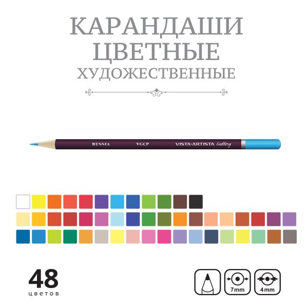 Набор цветных карандашей заточенный 4х48 цв, Vista-Artista Gallery VGCP-48