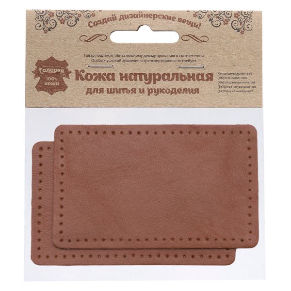 Заплатки пришивные из кожи, прямоугольник 6х9,6см с перфорацией, 2 шт, 100% кожа, 02 светло-коричневый, 9113