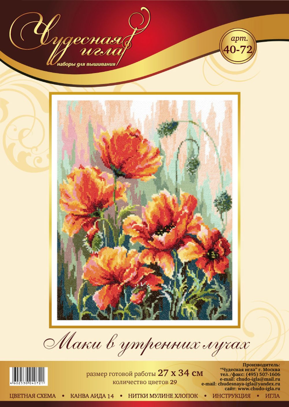 Набор для вышивания нитками Чудесная игла, Маки в утренних лучах, 27х34 см