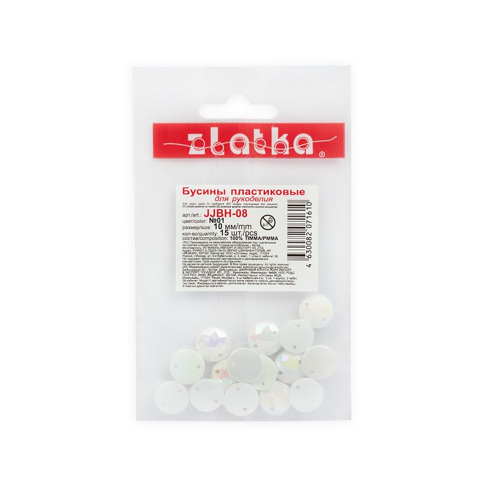 Бусины пластик (жемчуг) ⌀10 мм, 75 шт (5х15 шт), №01 Жемчужный, Zlatka JJBH-08