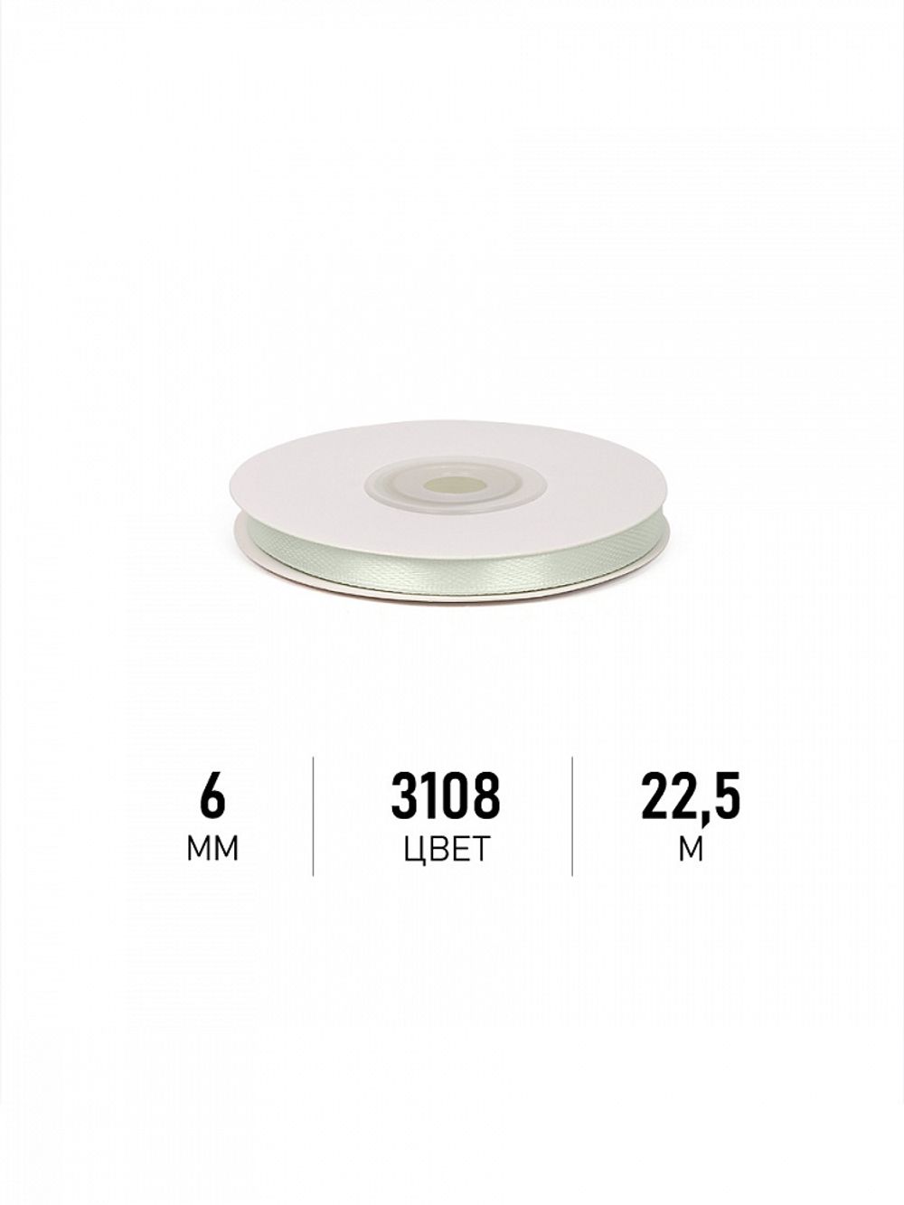 Лента атласная 1-сторонняя 6.0 мм / 22.5±1 метра, 3108 св.серый, Magic4Hobby
