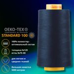 Нитка универсальная Gutermann Mara 120/2, 5000 м, 700185, 011 грозовой синий, 1 катушка