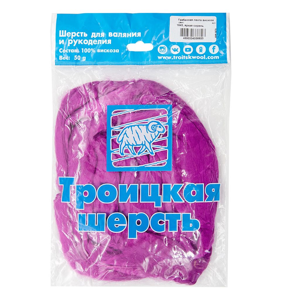 Шерсть для валяния вискоза Троицкая, 1х50 г (19-20 мкр), 1643 яркая сирень