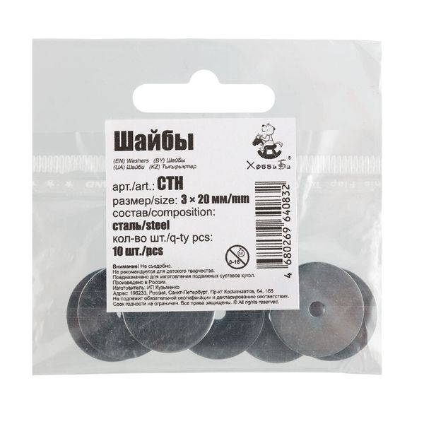 Шайба 3х20 мм, 100 шт, HobbyBe CTH