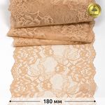 Кружево бельевое эластичное 180 мм / 25 м, цв.S180 бежевый, Kruzhevo