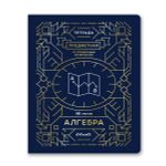 Тетрадь со справочным материалом Линия успеха, софт тач ламинация + тиснение фольгой, A5+ 48 л. на скобе 65 г/м², белизна 100%, 10 шт, клетка, 000570 Алгебра, Светоч 48ТПСК5_126_2_1