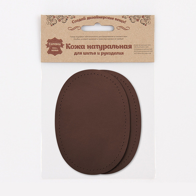 Заплатка, кожа, овал средний 10х14см с перфорацией, 2 шт в уп, 100% кожа, 03 т.коричневый