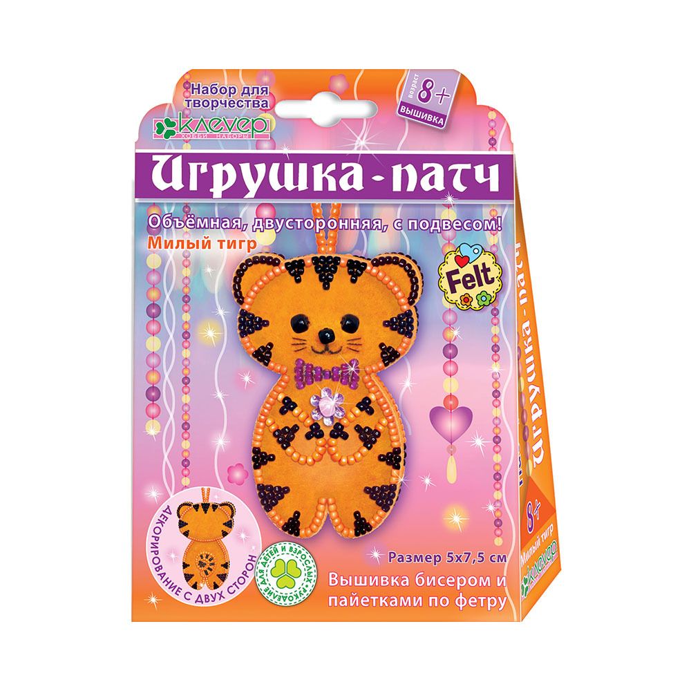Набор для творчества Клевер, Милый тигр (игрушки-патч), АФ 10-103