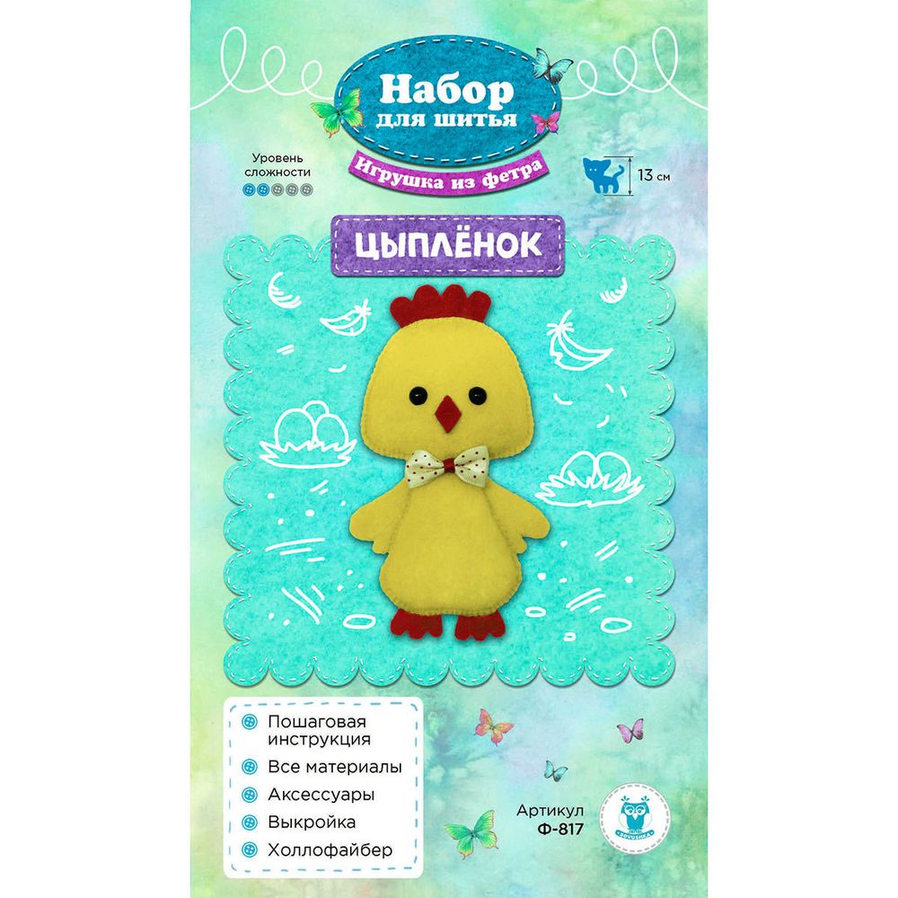 Набор для шитья игрушки из фетра, Цыпленок, 13см