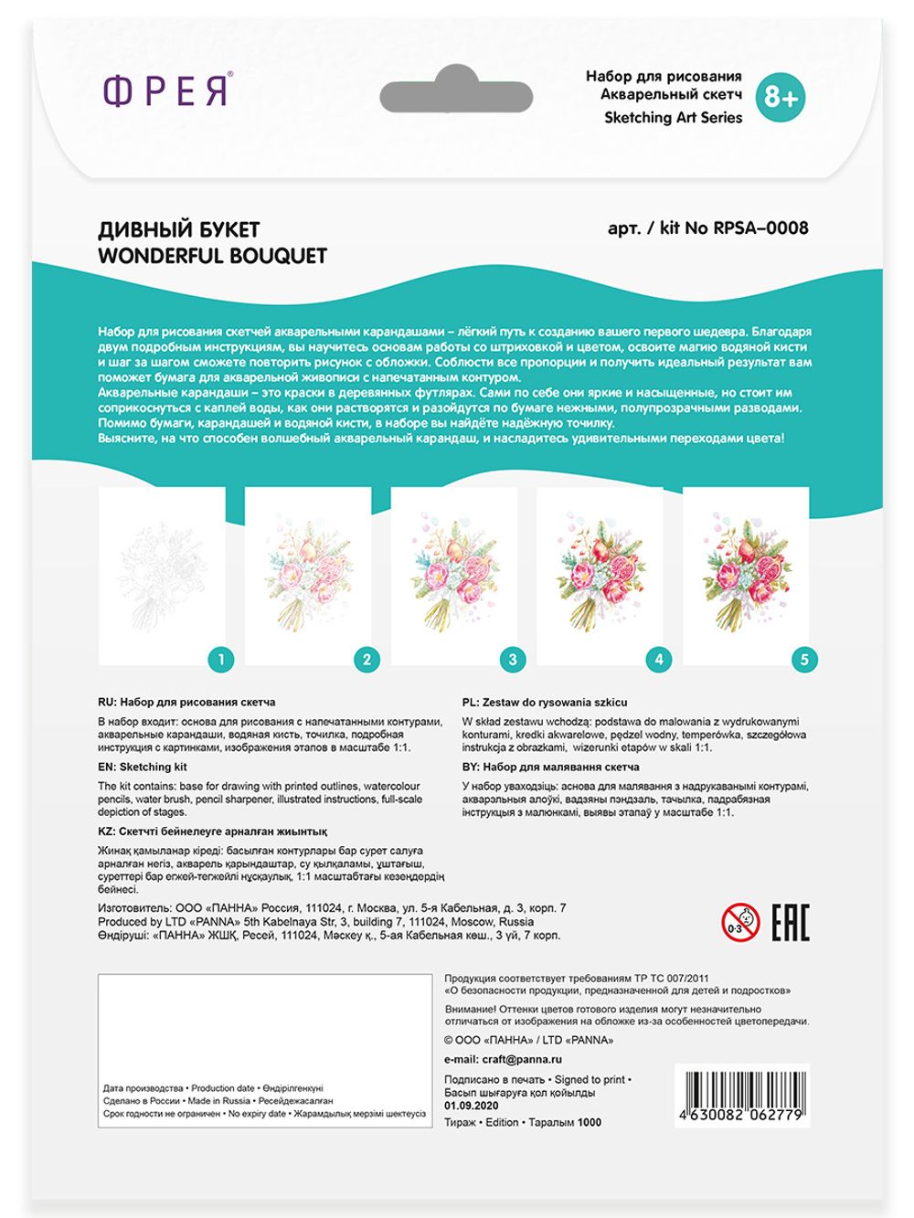 Скетч для раскрашивания цветными карандашами Фрея, Дивный Букет 29.7х21 см, 1 л