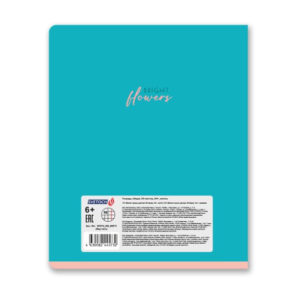 Тетрадь ученическая общая, глянцевая ламинация, A5+ 96 л. на скобе 60 г/м², белизна 100%, 5 шт, клетка в термоусадочной пленке, 000771 Вкус лета, Светоч 96ТЕТк-004