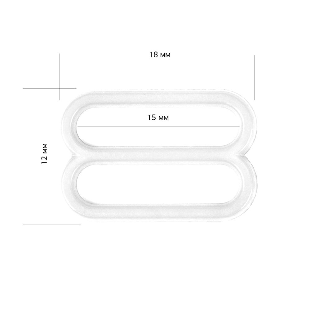 Рамки-регуляторы для бюстгальтера пластик 15.0 мм, белый, 100 шт, 710861