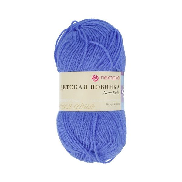 Пряжа Пехорка Детская новинка / уп.10 мот. по 50 г, 200 м, цв.015 т.голубой