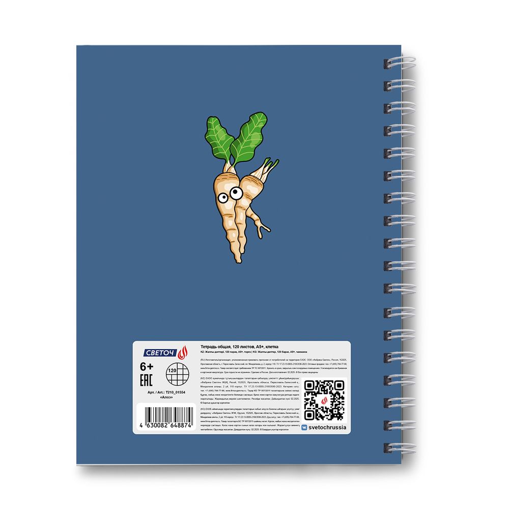 Тетрадь общая с твердой обложкой, матовая ламинация + выборочный лак A5 120 л. на гребне 65 г/м², белизна 100% 4 шт клетка, 01554 Алоэ, Светоч Т210