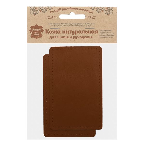 Заплатки пришивные из кожи, прямоугольник 8х12,7см с перфорацией, 2 шт, 100% кожа, 02 светло-коричневый, 9123