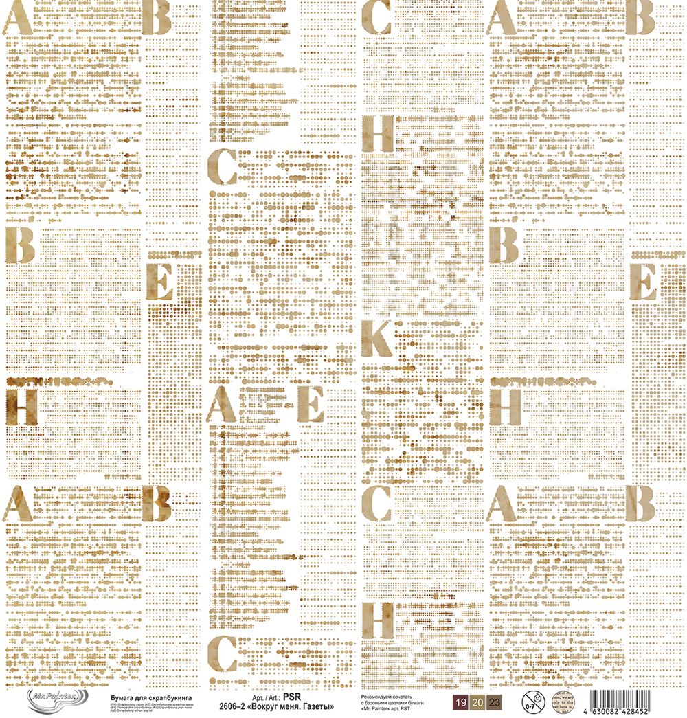 Бумага для скрапбукинга Вокруг меня. Газеты 190 г/м², 30.5х30.5 см, 10 шт, 2, Mr.Painter PSR 2606