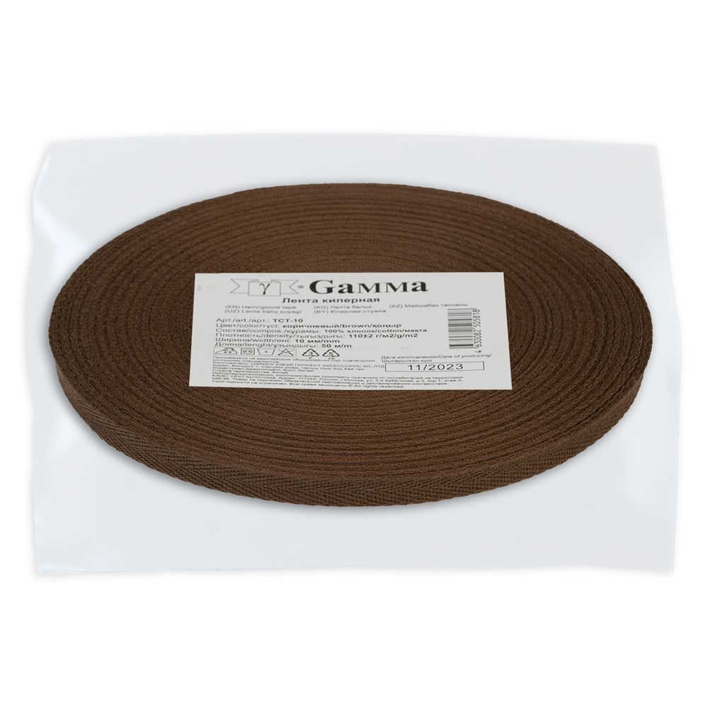 Тесьма (лента) киперная (100% х/б) 10 мм / 50 метров, коричневый/brown, Gamma TCT-10