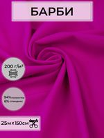 Барби 200 г/м², 150 см / 25 метров, TBY.Br.C8 цв.фуксия