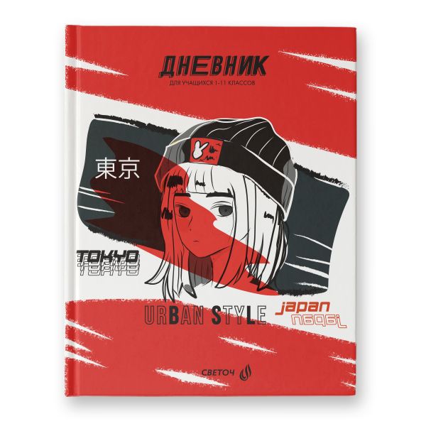 Дневник школьный 1-11 класс, матовая ламинация, твердый переплет, 40Д2 A5+ 40 л. 32 шт, сшивка 65 г/м², Будь собой 00972, Светоч 40Д2