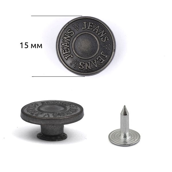 Пуговицы джинсовые ⌀15 мм, фиксированная ножка, сталь, античное серебро, 100 шт