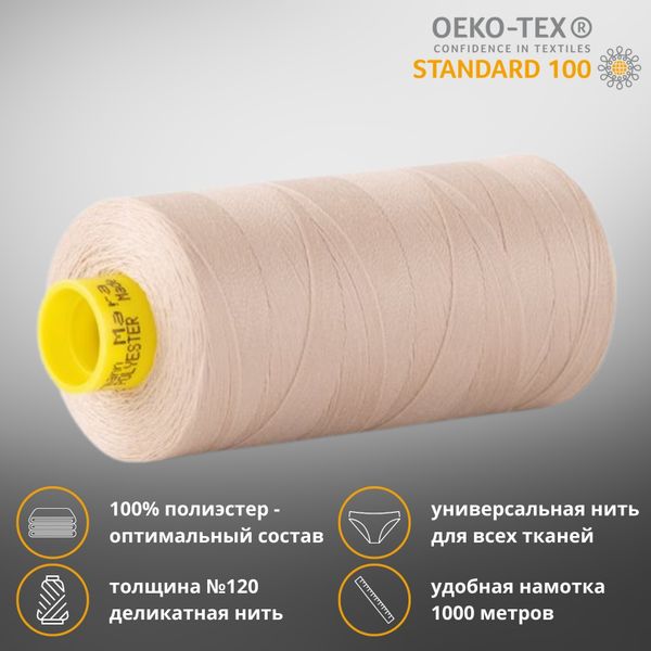 Нитка универсальная Gutermann Mara 120/2, 1000 м, 700207, 198 бежевый, 1 шт