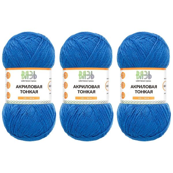 Пряжа Вязь Акриловая тонкая / уп.3 мот. по 100 г, 360 м, 650 синий