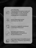 Шелк Армани 90 г/м², 150 см / 25 метров, TBYArm-016, цв.16 черный