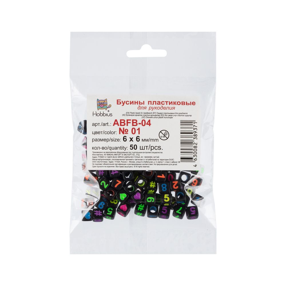 Бусины пластик 6х6 мм, 500 шт (10х50 шт), №01 прозрачные с цветными цифрами, Hobbius ABFB-04