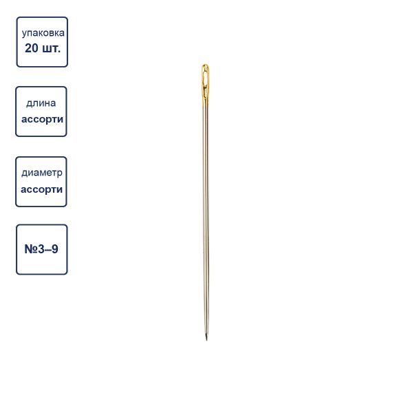 Иглы ручные для шитья №3-9, 20 шт, острые, Gamma N-301