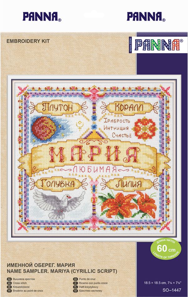 Набор для вышивания нитками Panna, Именной оберег. Мария, 18,5х18,5 см