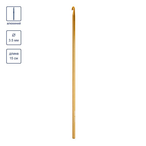 Крючок тунисский съемный алюминий ⌀3.5 мм, 15 см, Gamma SH5