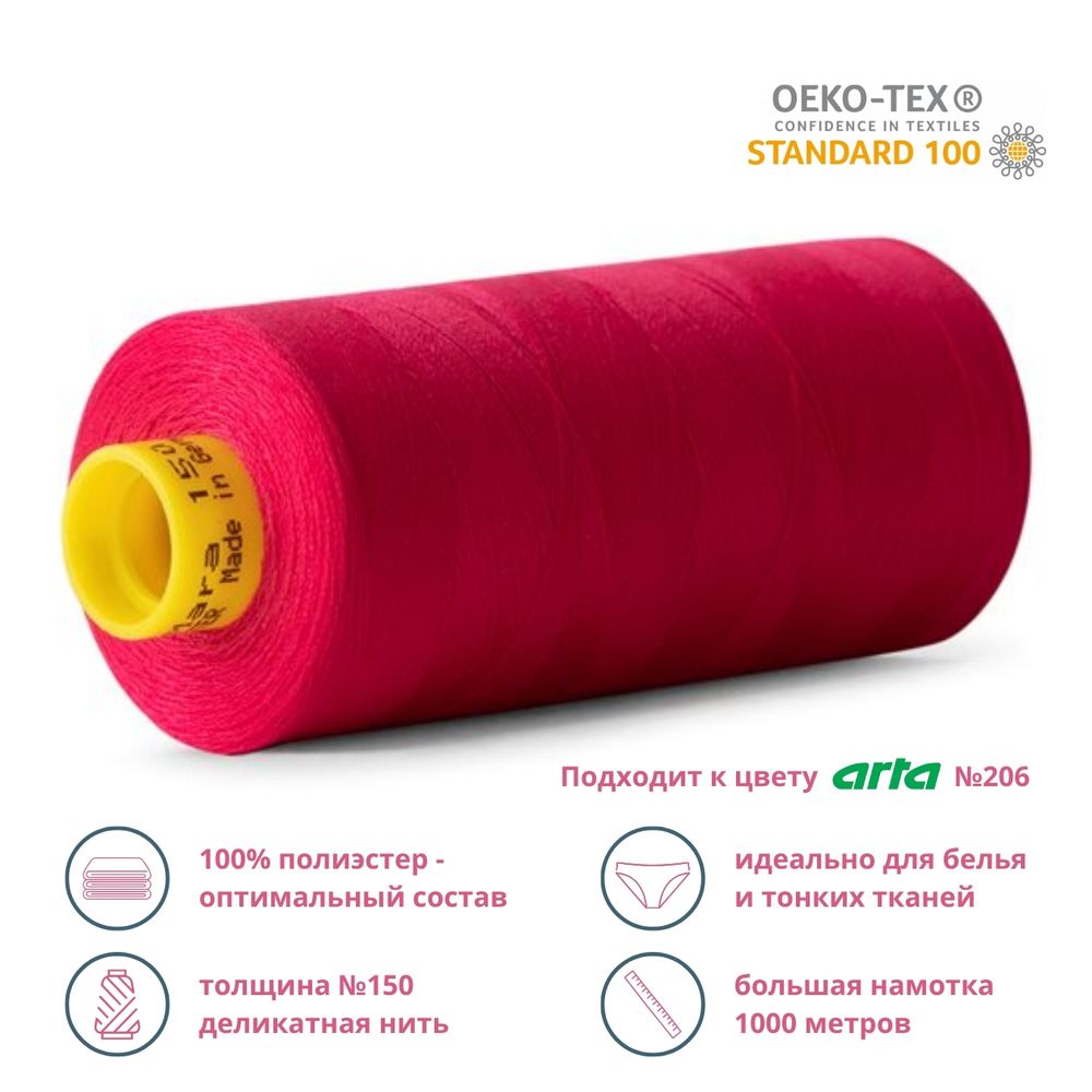 Нитка особо тонкая Gutermann Mara №150 (150/2), 1000 м, 713953, цв. 382 мальва, 1 катушка