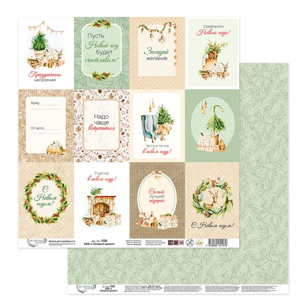 Бумага для скрапбукинга Еловый аромат 190 г/м², 30.5х30.5 см, 10 шт, 5, Mr.Painter PSR 2608