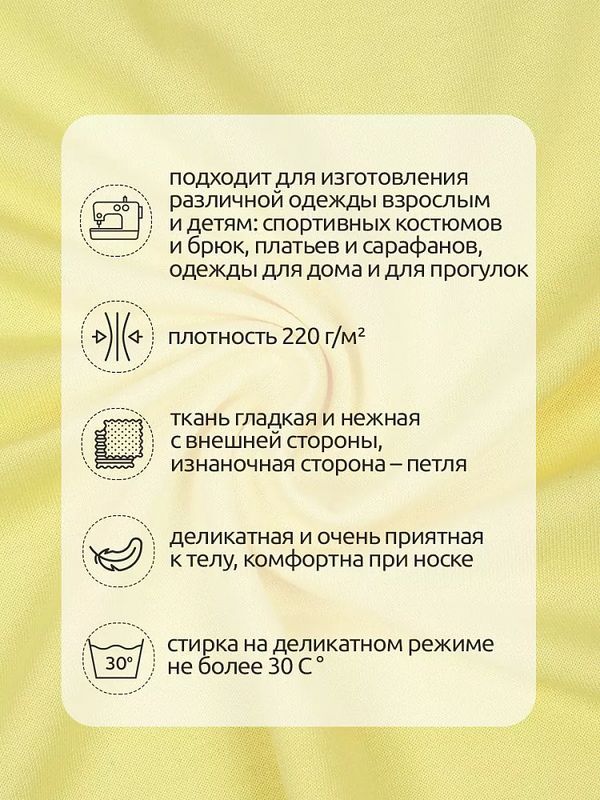 Футер 2х нитка петля Поливискоза стрейч 220г Small French Terry цв.S802 желтый в нарезке 1м