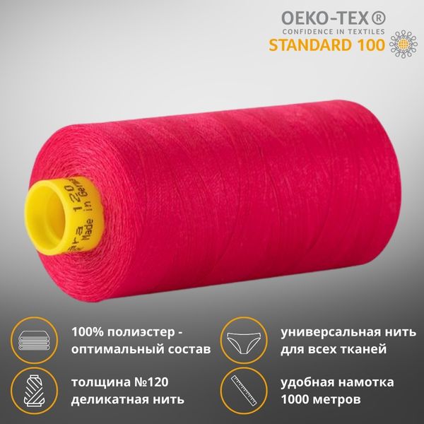 Нитка универсальная Gutermann Mara 120/2, 1000 м, 700207, 382 мальва, 1 катушка