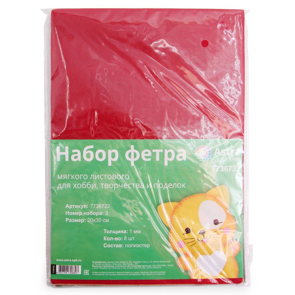 Фетр листовой мягкий ассорти 1.0 мм, 170гр, 20х30см, 8 штак, Astra&amp;Craft (3)
