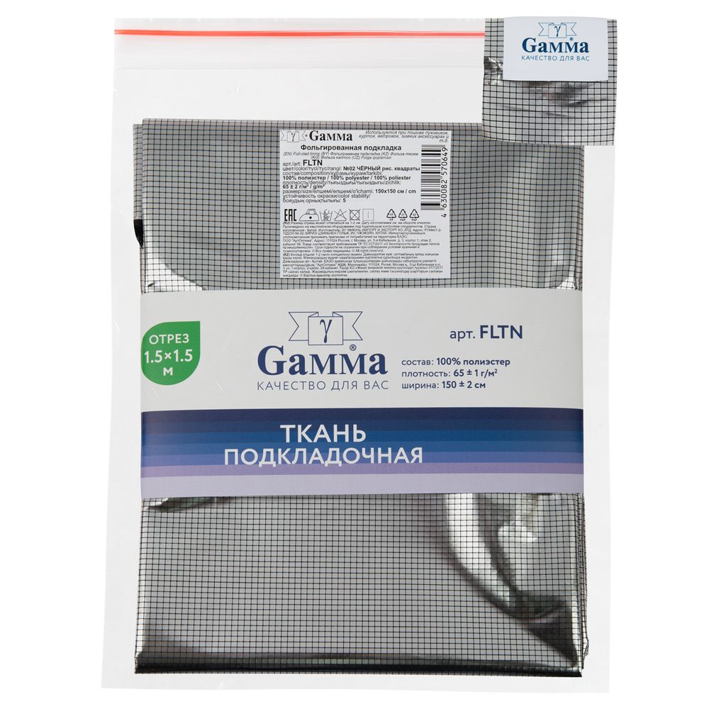 Ткань подкладочная фольгированная 65±2 г/м², 150х150±1 см, №02 черный рис. квадраты, Gamma FLTN