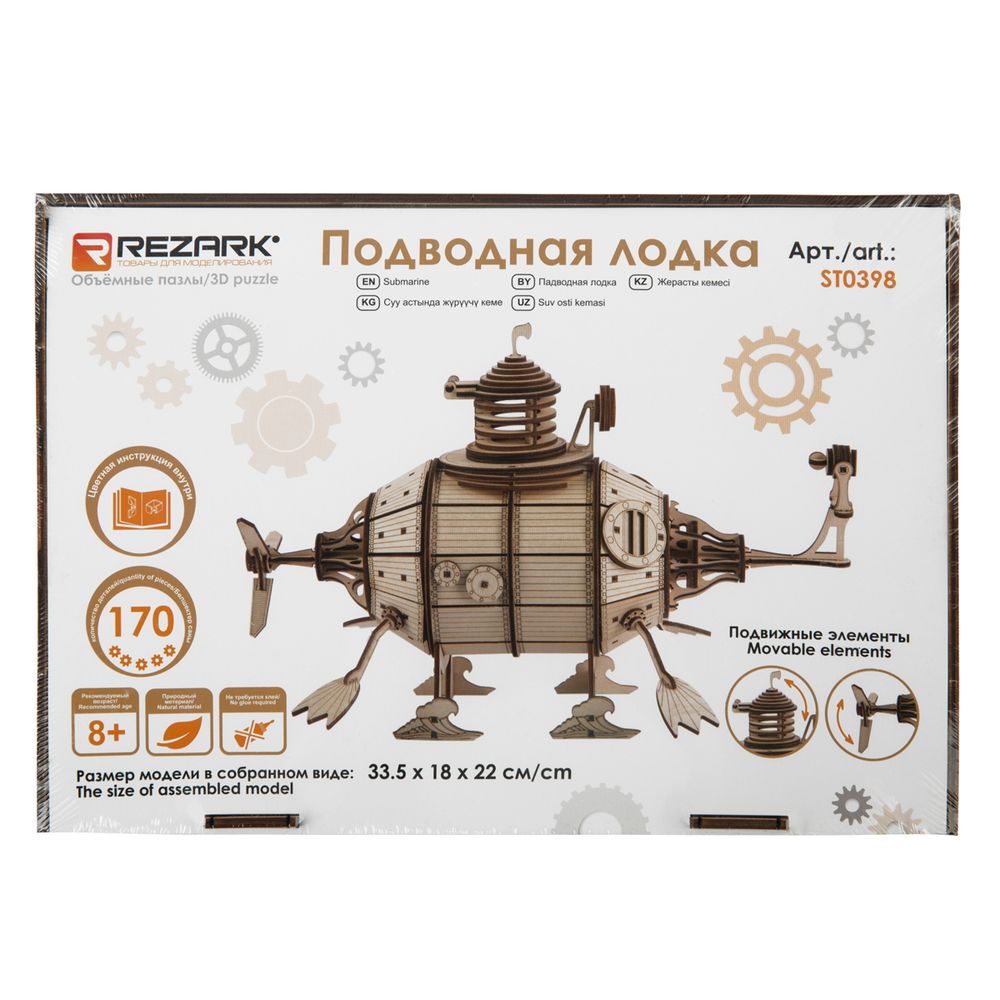 Пазл объемный 3D, 170 элементов, Серия Механика, Подводная лодка, Rezark ST0398
