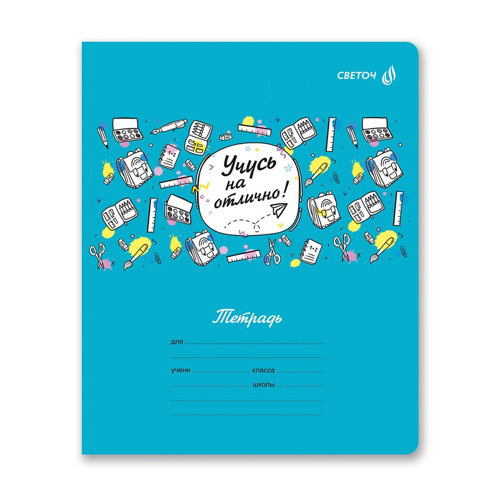Тетрадь ученическая школьная A5 12 л. на скобе 65 г/м², белизна 100% 25 шт клетка, 01403 Отличник, Светоч Т74