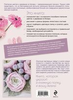 Книга. Бисер. Цветы и деревья Основы бисерной флористики, 978-5-04-182012-1 ITD000000001326659