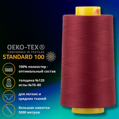 Нитка универсальная Gutermann Mara 120/2, 5000 м, 700185, 368 бордо, 1 катушка