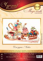 Набор для вышивания нитками Чудесная игла, Для души, 40х28 см