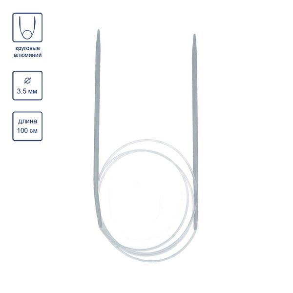 Спицы круговые металл ⌀3.5 мм, 100 см, со спец. покрытием, Visantia VTC