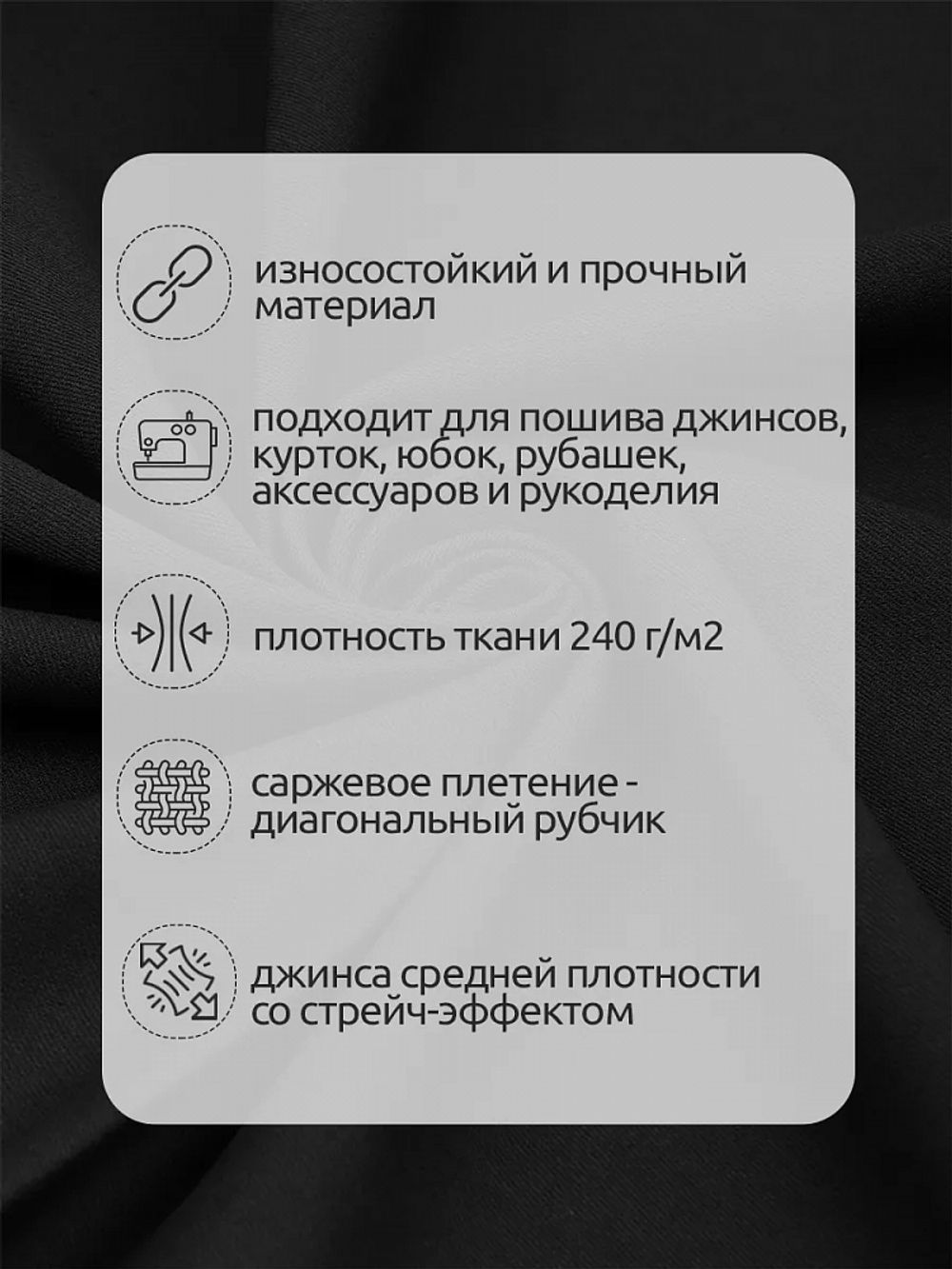 Джинс 240 г/м², 150 см / 25 метров, DJ.3, черный