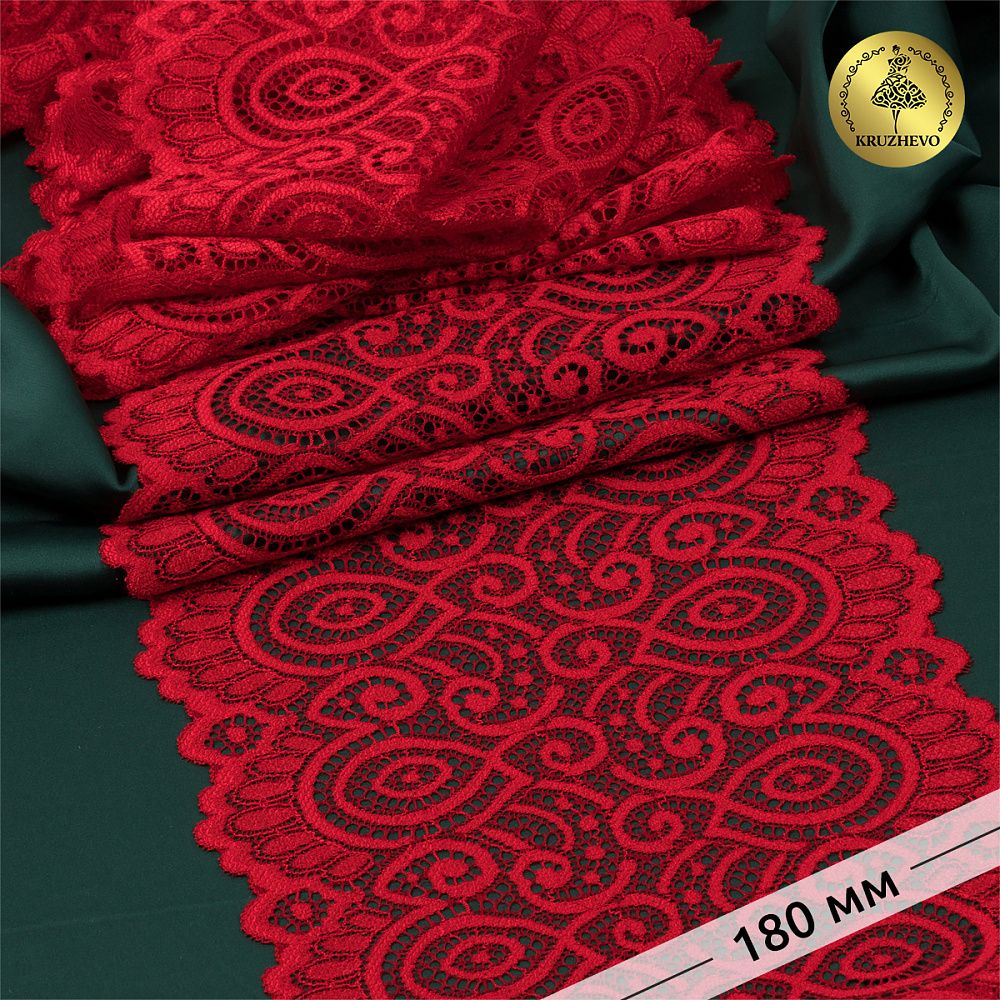 Кружево бельевое эластичное 180 мм / 25 м, 263, цв.100 красный, Kruzhevo