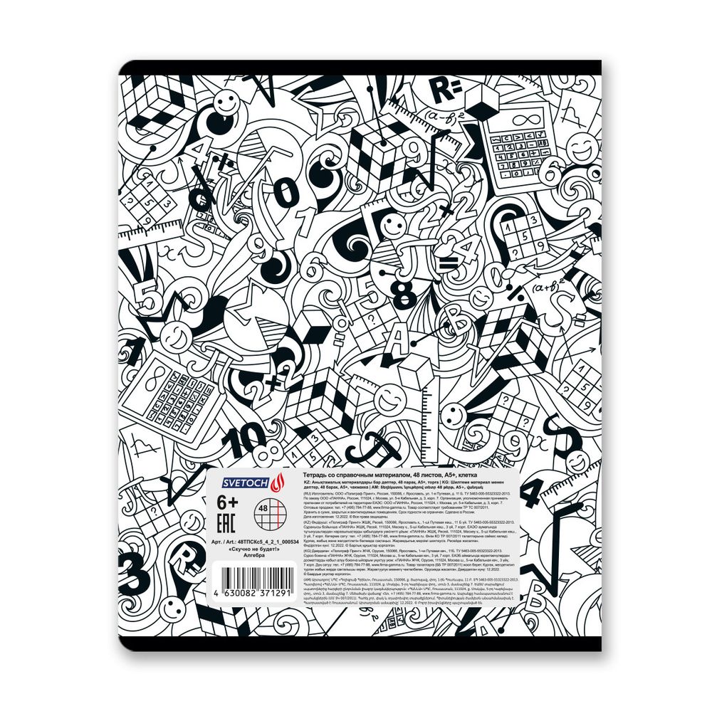 Тетрадь со справочным материалом Скучно не будет!, выборочный лак, A5+ 48 л. на скобе 65 г/м², белизна 100%, 10 шт, клетка, 000534 Алгебра, Светоч 48ТПСКс5_4_2_1