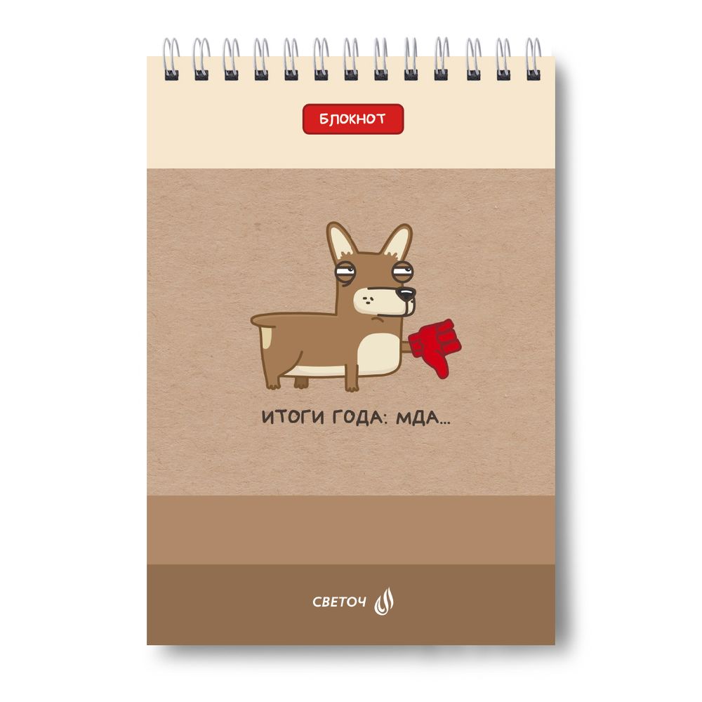 Блокнот на гребне A5 60 л., 4 шт, клетка, Проснись и ной 01254, Светоч Б130