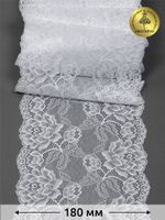 Кружево бельевое эластичное 180 мм / 3 м, TBY.L838, цв.01 белый, Kruzhevo