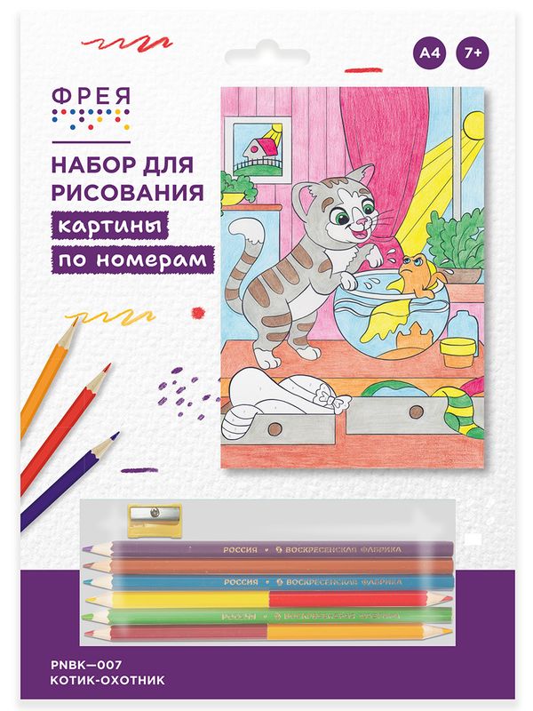 Картина по номерам Фрея, Котик-охотник 29.5х20.5 см