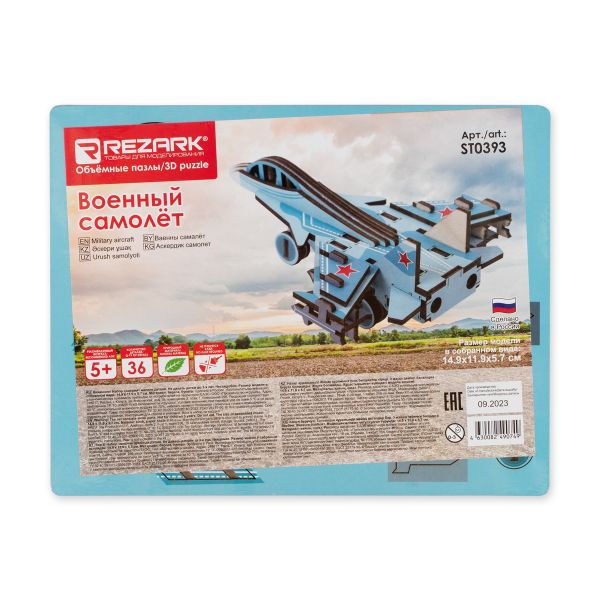 Пазл 3D, серия Военная техника 36 элемент, Военный самолет, Rezark ST0393